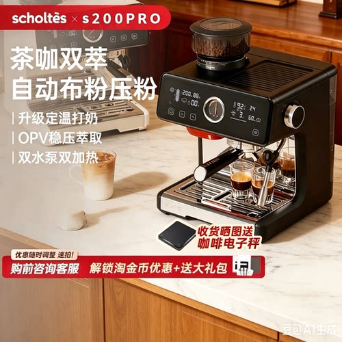 萧泰斯S200pro咖啡机家用机器