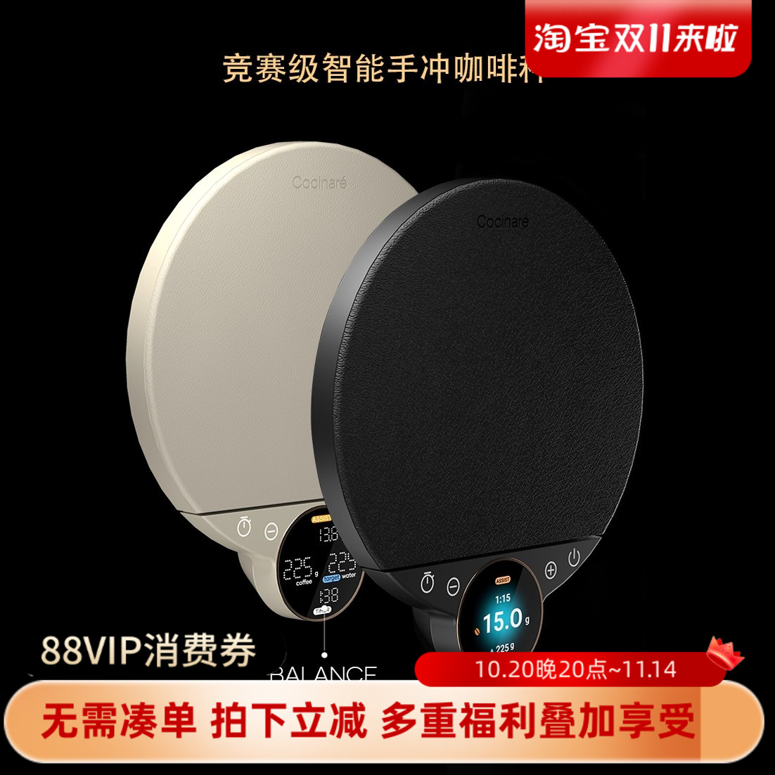 Cocinare BALANCE 精准手冲咖啡电子秤家用粉水比秤厨房秤C家
