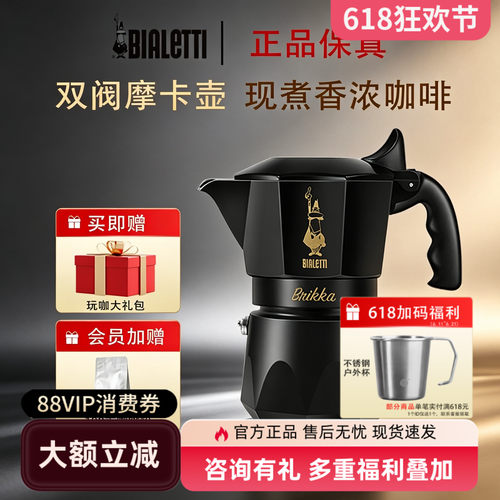 bialetti比乐蒂双阀咖啡壶意式萃取摩卡壶手冲咖啡机套装礼盒户外