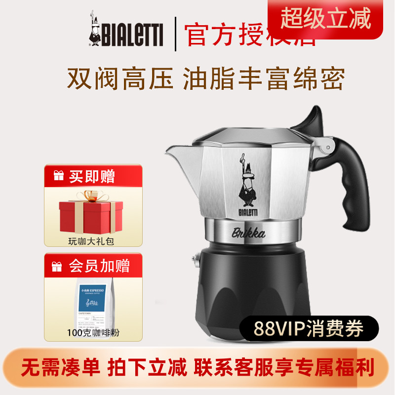 BIALETTI比乐蒂咖啡壶双阀萃取