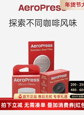 Aeropress爱乐压咖啡壶配件组合滤纸不锈钢滤网流速控制过滤器