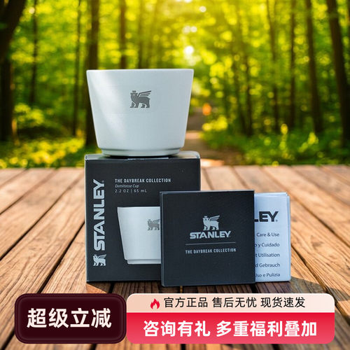 史丹利迷你保温户外旅行咖啡杯