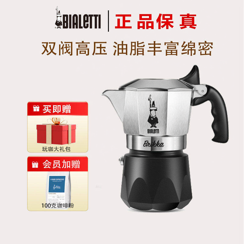 官方正品双阀咖啡壶Bialetti比乐蒂家用煮咖啡意式摩卡壶加压增压