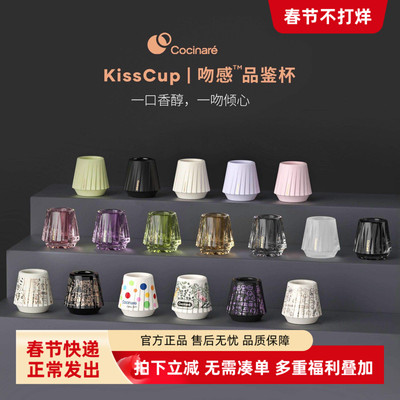 Cocinare品鉴杯吻感杯欧若拉轻奢水晶玻璃陶瓷款咖啡杯意式C家杯