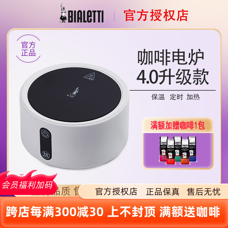 Bialetti比乐蒂进口咖啡壶电陶炉电热炉摩卡壶家用煮咖啡户外露营