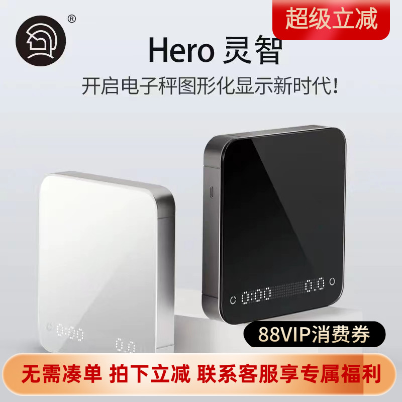 Hero灵智咖啡电子秤意式
