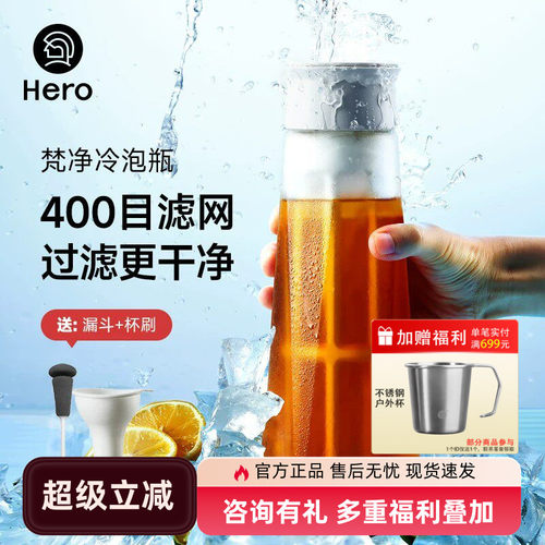 Hero大容量便携冷萃咖啡壶