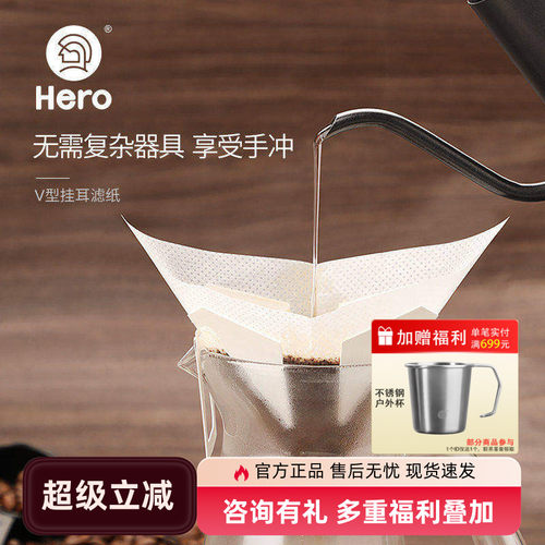 Hero咖啡滤纸V型挂耳式过滤袋