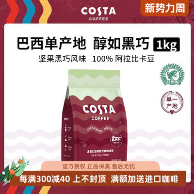 COSTA咖啡豆咖啡粉阿拉比卡