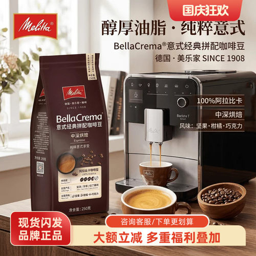 美乐家醇香深烘意式拼配咖啡豆