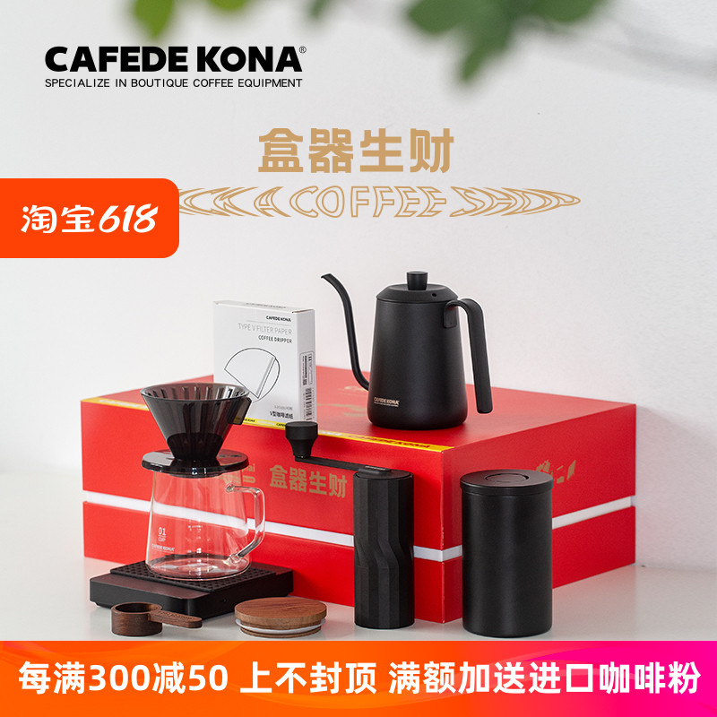 CAFEDE KONA盒器生财手冲咖啡礼盒套装磨豆机手冲壶家用咖啡器具 餐饮具 咖啡套具 原图主图