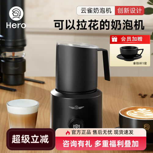hero奶泡机电动奶泡机