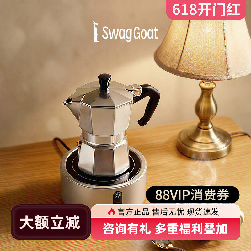 SwagGoat摩卡壶电陶炉咖啡壶电炉电热炉煮茶水比乐蒂科布罗可适用