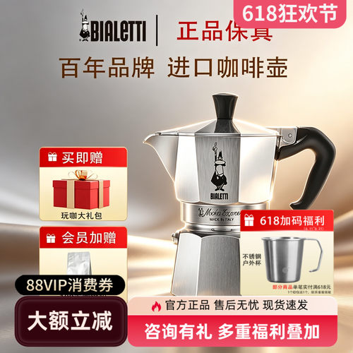 比乐蒂进口家用摩卡壶礼盒