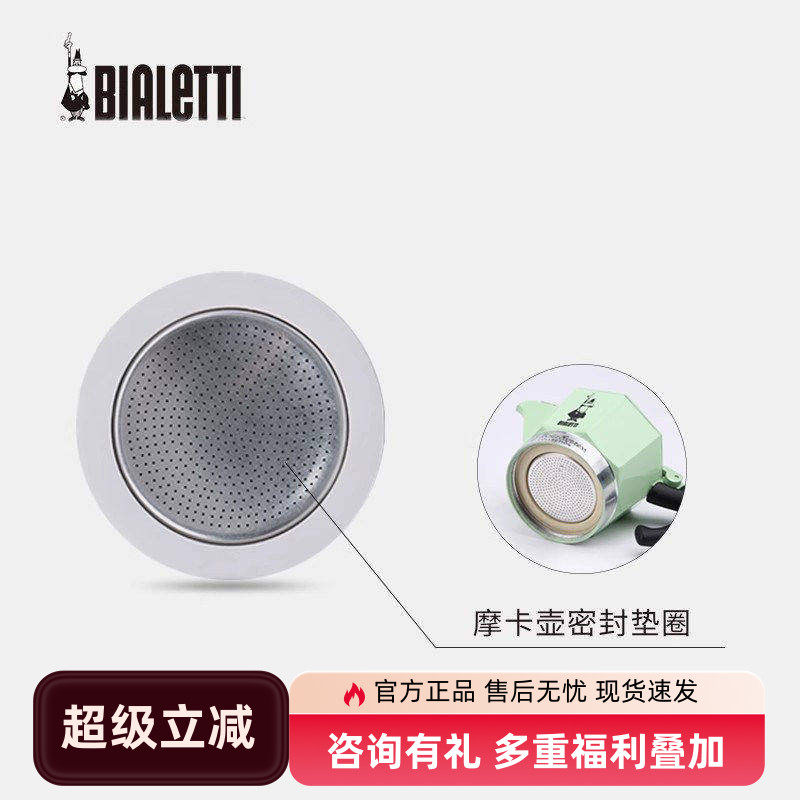 配件原装BIALETTI比乐蒂摩卡壶密封圈咖啡壶垫圈垫片滤片滤网