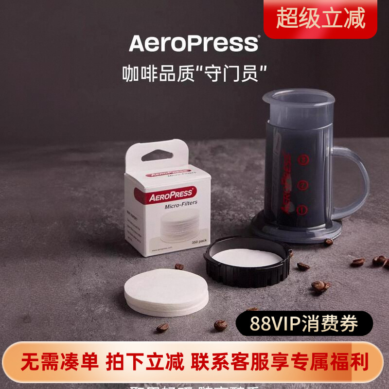 Aeropress爱乐压咖啡壶滤纸