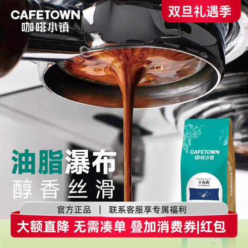 CAFETOWN/咖啡小镇意式咖啡豆