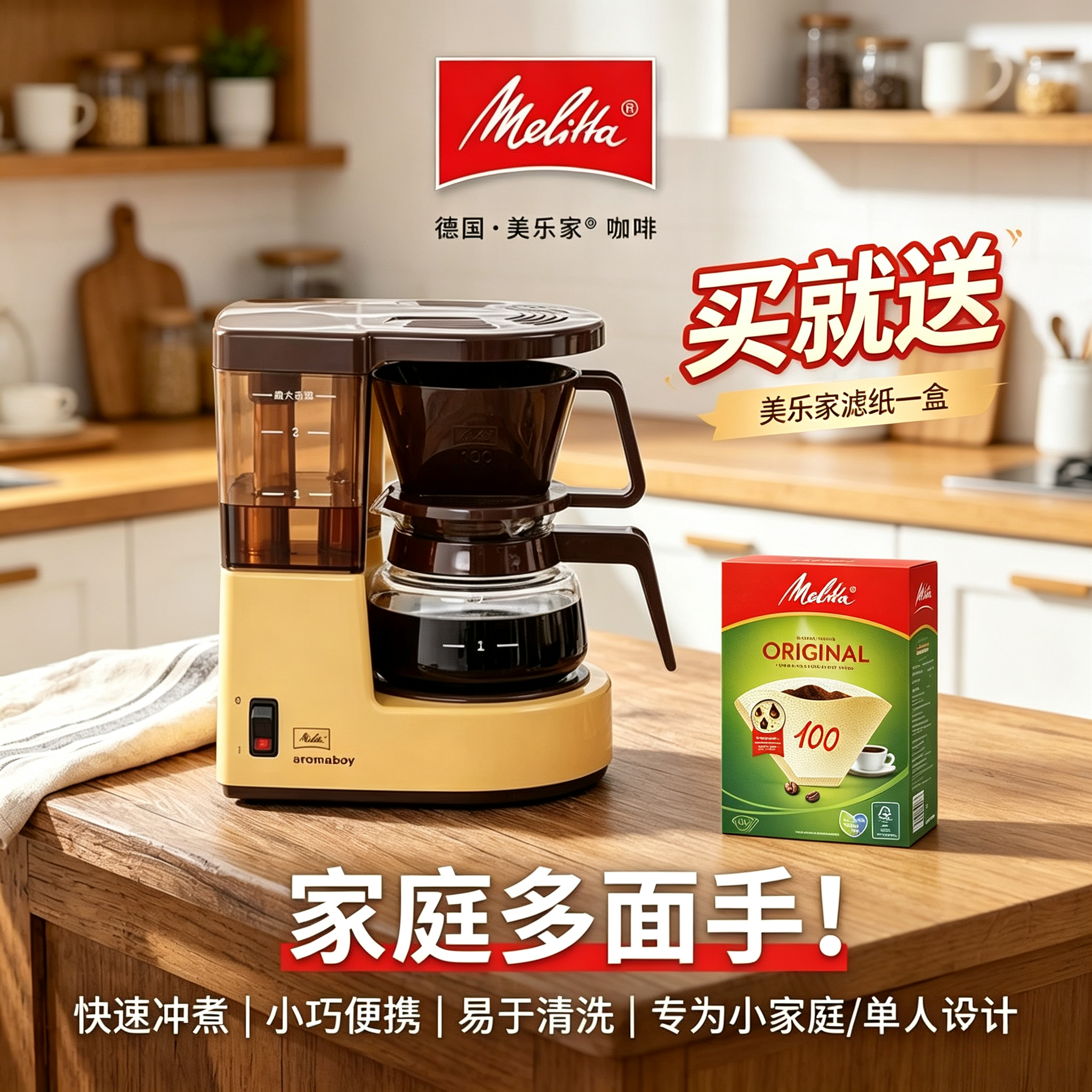 Melitta美乐家Aromaboy复古小型家用咖啡机迷你美式滴漏咖啡茶壶