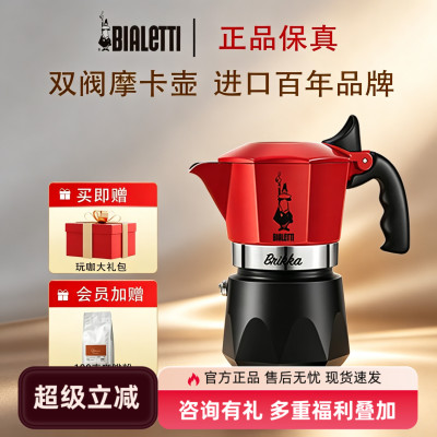 Bialetti比乐蒂咖啡壶双阀