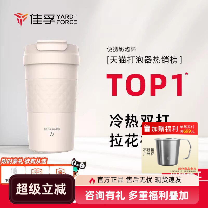 佳孚YardForce拿铁杯电动奶泡机打奶器奶泡搅拌杯子温奶烧开水