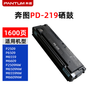 黑色硒鼓 适用P2509 M6509 奔图PD 2595 原装 M6559 6595系列 219