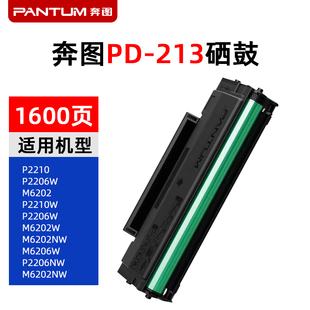 m6202 硒鼓6202w硒鼓适用于p2206 m6603W约1600页 213原装
