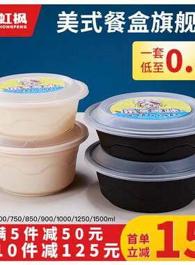 1000ml一次性美式快餐盒圆形外卖麻辣烫商用打包饭盒加厚塑料汤碗
