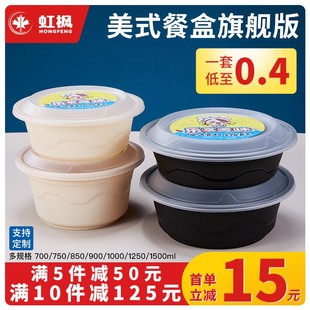 1000ml一次性美式快餐盒圆形外卖麻辣烫商用打包饭盒加厚塑料汤碗