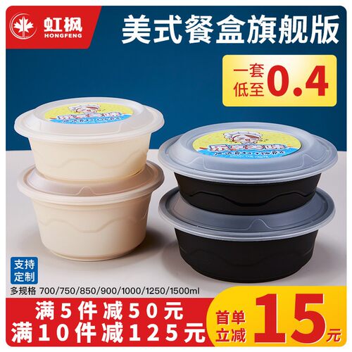 虹枫圆形塑料防漏一次性快餐盒