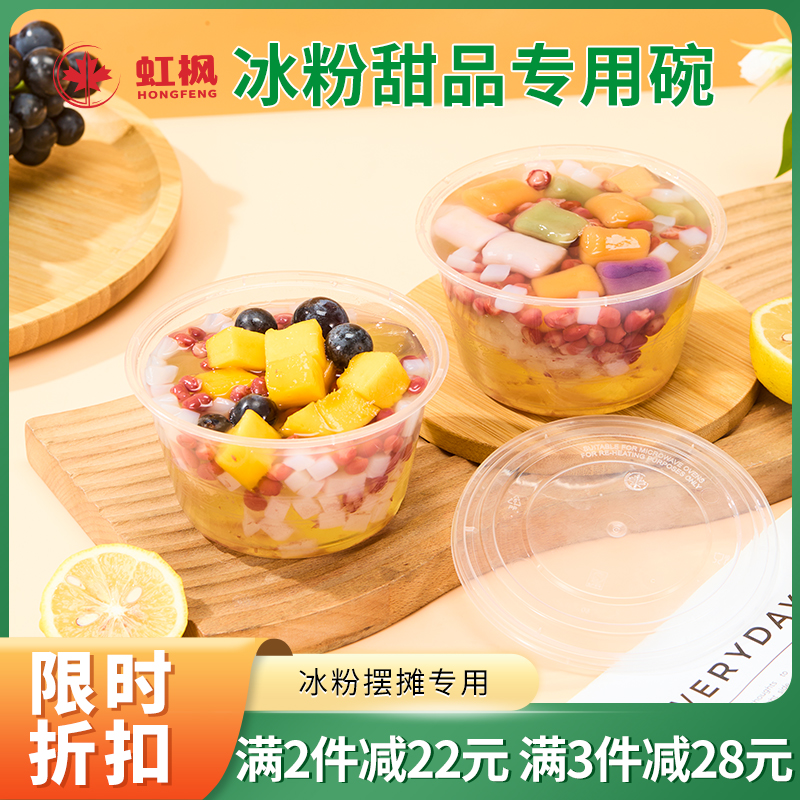一次性冰粉专用碗打包盒网红专用碗打包盒水果甜品果切盒冰豆花