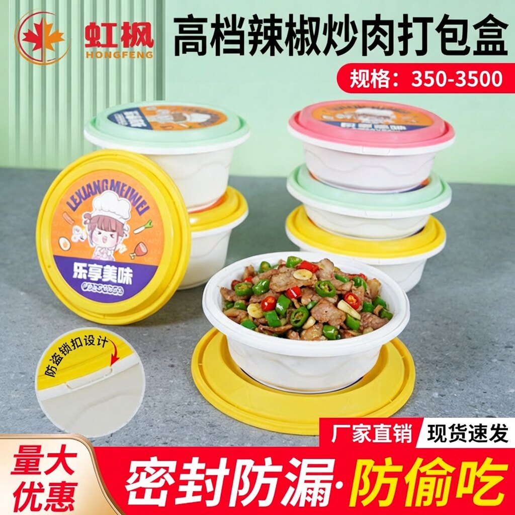 虹枫一次性盖浇饭圆形带盖打包盒