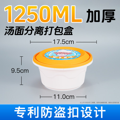 一次性餐盒1250ML圆形加厚食品级防盗扣外卖打包便当汤面分离碗