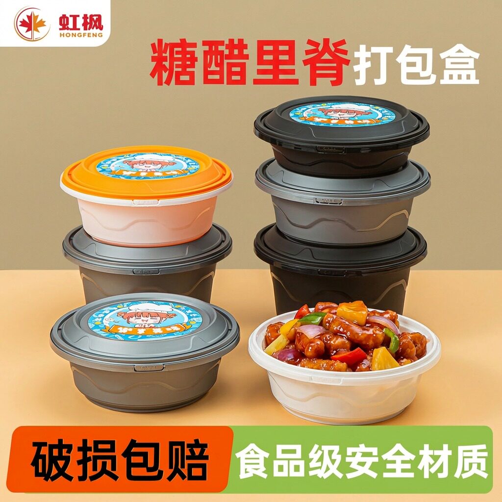 糖醋里脊一次性外卖打包盒食品级耐高温防盗扣锁扣饭盒碗快餐虹枫