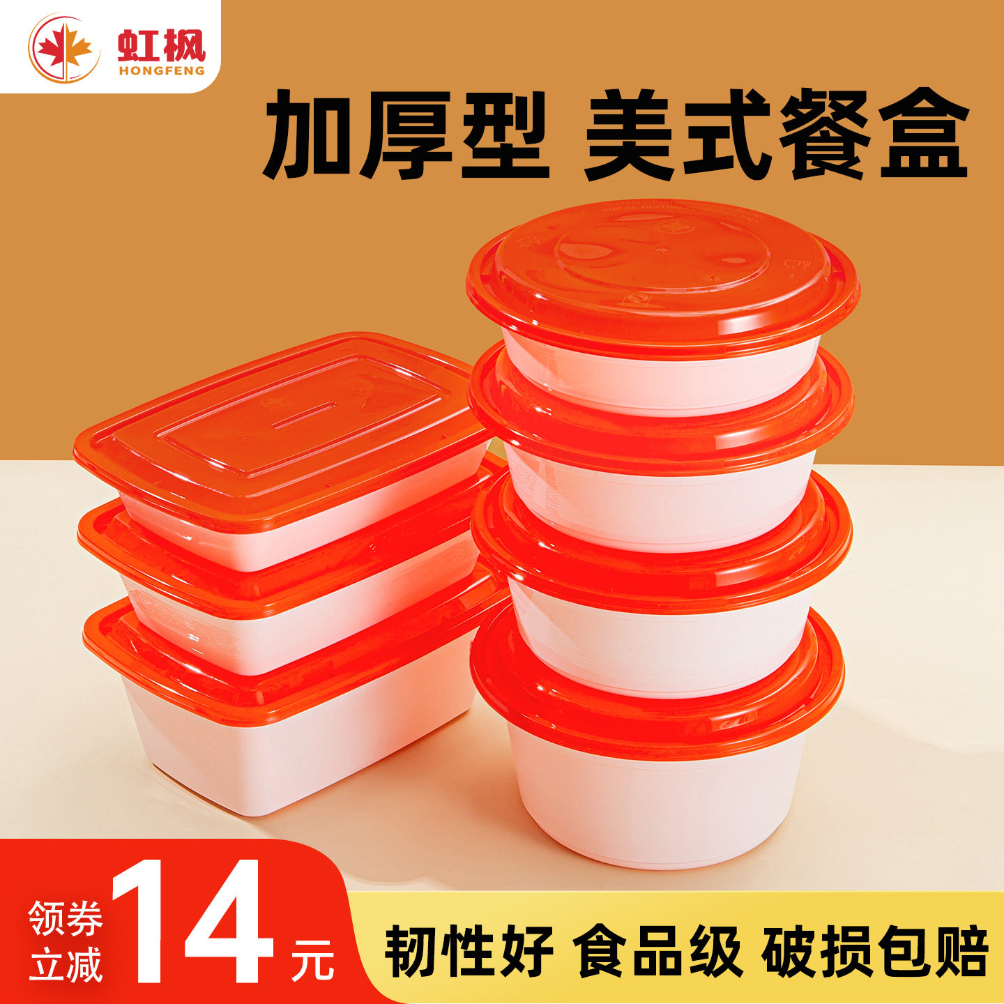 美式一次性外卖打包盒快餐盒具白底红盖食品级耐高温微波炉加热