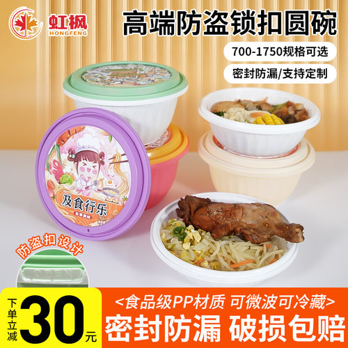 虹枫圆形PP食品级一次性餐盒新品