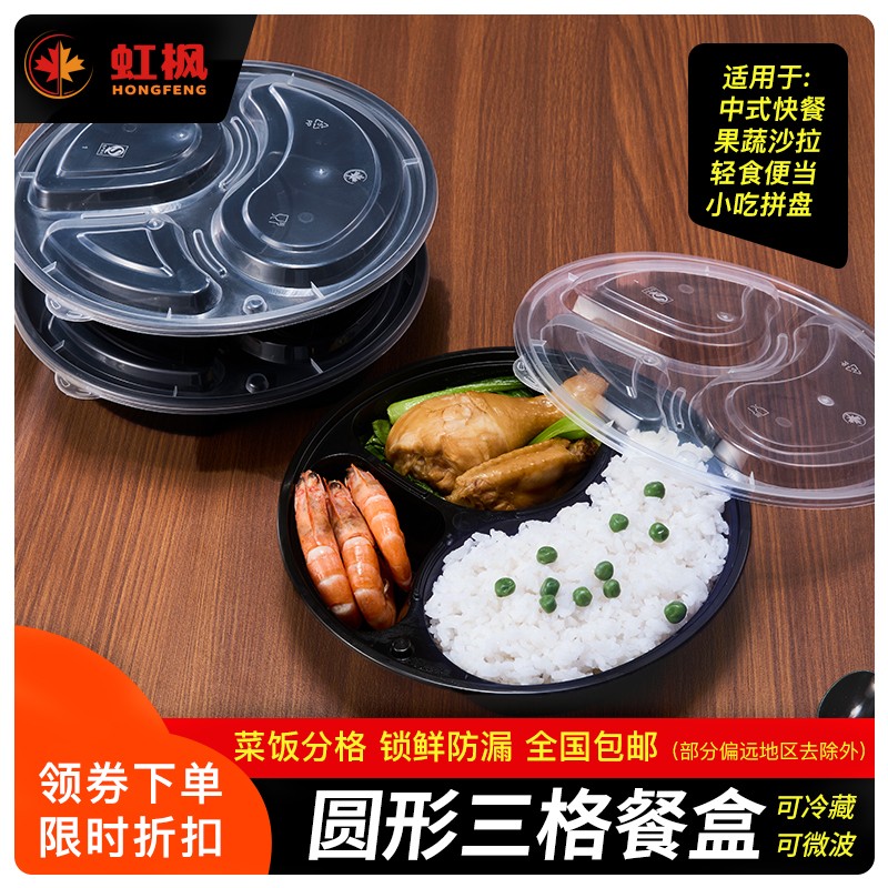 虹枫三格一次性黑色包邮快餐盒