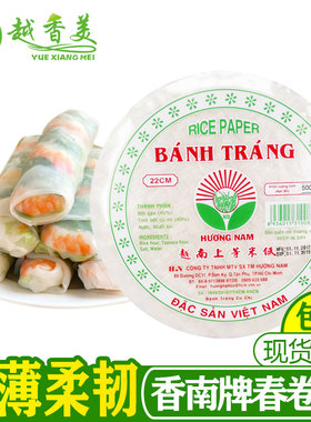 【越香美越南火车头春卷皮米纸皮 生吃 油炸BANH TRANG HN22/18CM