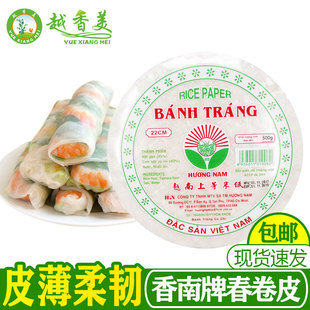 【越香美越南火车头春卷皮米纸皮 生吃 油炸BANH TRANG HN22/18CM