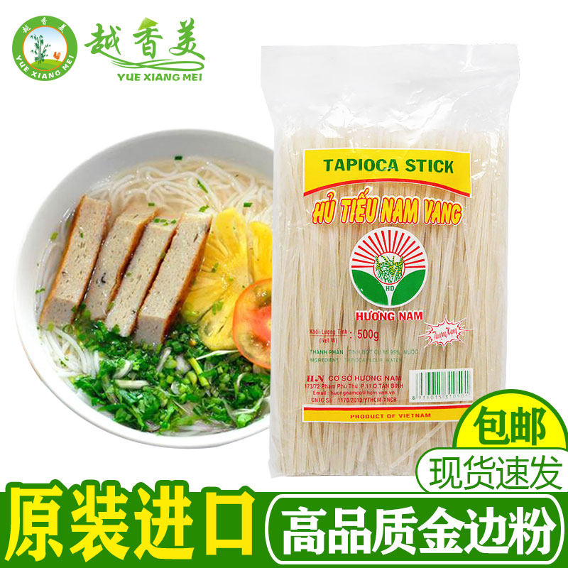 【越香美】越南火车头金边直条米线粉海鲜粉越南米粉HU TIEU 500g