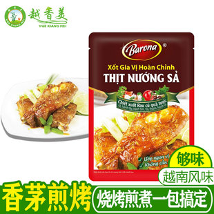 越南香茅煎烤酱烤肉捞檬粉腌料barona烧烤肉料thit nuong sa80克