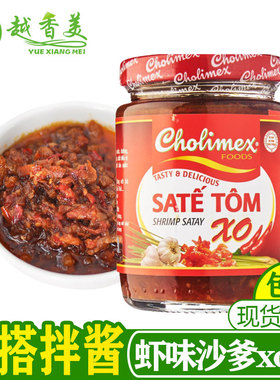 【越香美】越南cholimex沙爹酱虾味辣椒油XO酱 SATE沙嗲辣椒酱