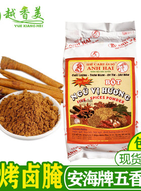【越香美】越南安海五香粉NGU VI HUONG 烤肉粉腌肉香料植物500G