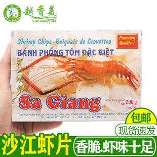 【越香美】越南风味沙江虾饼越南虾片炸虾片BANH PHONG TOM生虾片
