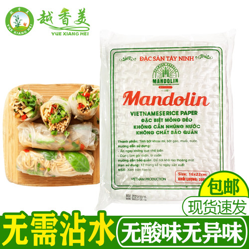 越南进口曼多林方形春卷皮生吃