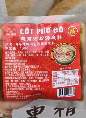 越南高汤配料浓缩河粉汤底料速成新鲜汤火锅cot pho bo