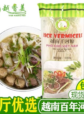 【越香美】越南干河粉pho河粉ph汤粉西贡河内包邮干粉扁粉