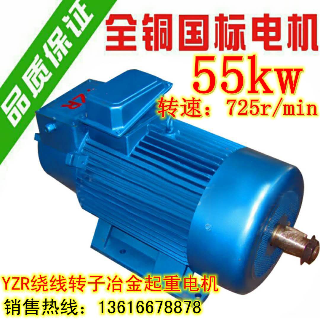 YZR280M-8 55KW冶金及起重用绕线转子三相异步电动机交流电机马达