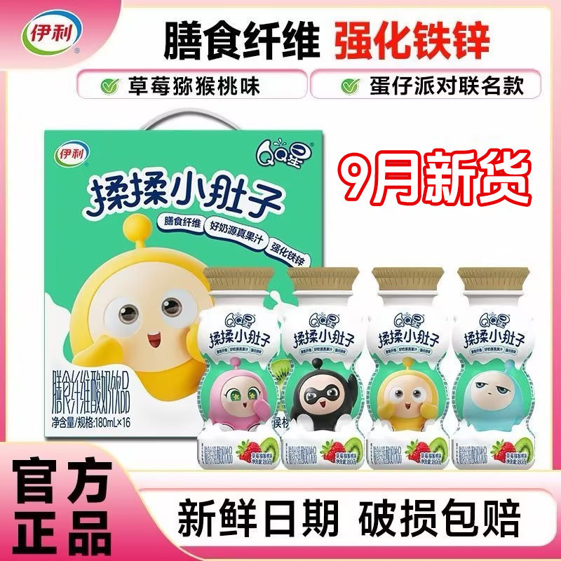 9月产伊利QQ星草莓猕猴桃味180ml16瓶揉揉小肚子儿童牛奶蛋仔派对