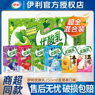 伊利优酸乳原味草莓味蓝莓荔枝口味250ml/盒散装学生早餐含乳饮料