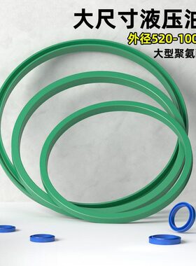 大型液压油封聚氨酯ODU/YXD外径520-1000油缸密封圈UR绿色大D
